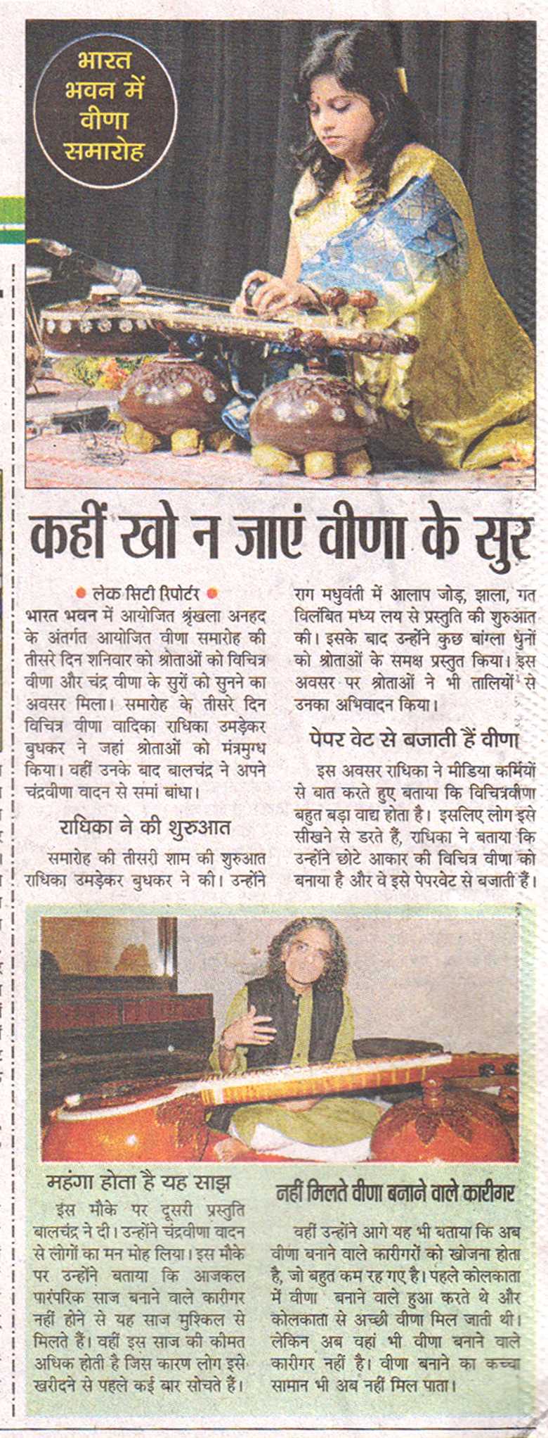 Dainik Jagran Bhopal 24 01 16 PG 12